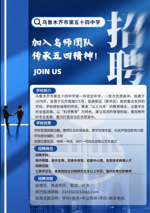 乌鲁木齐教师招聘何时开始？报名条件是什么？-图1