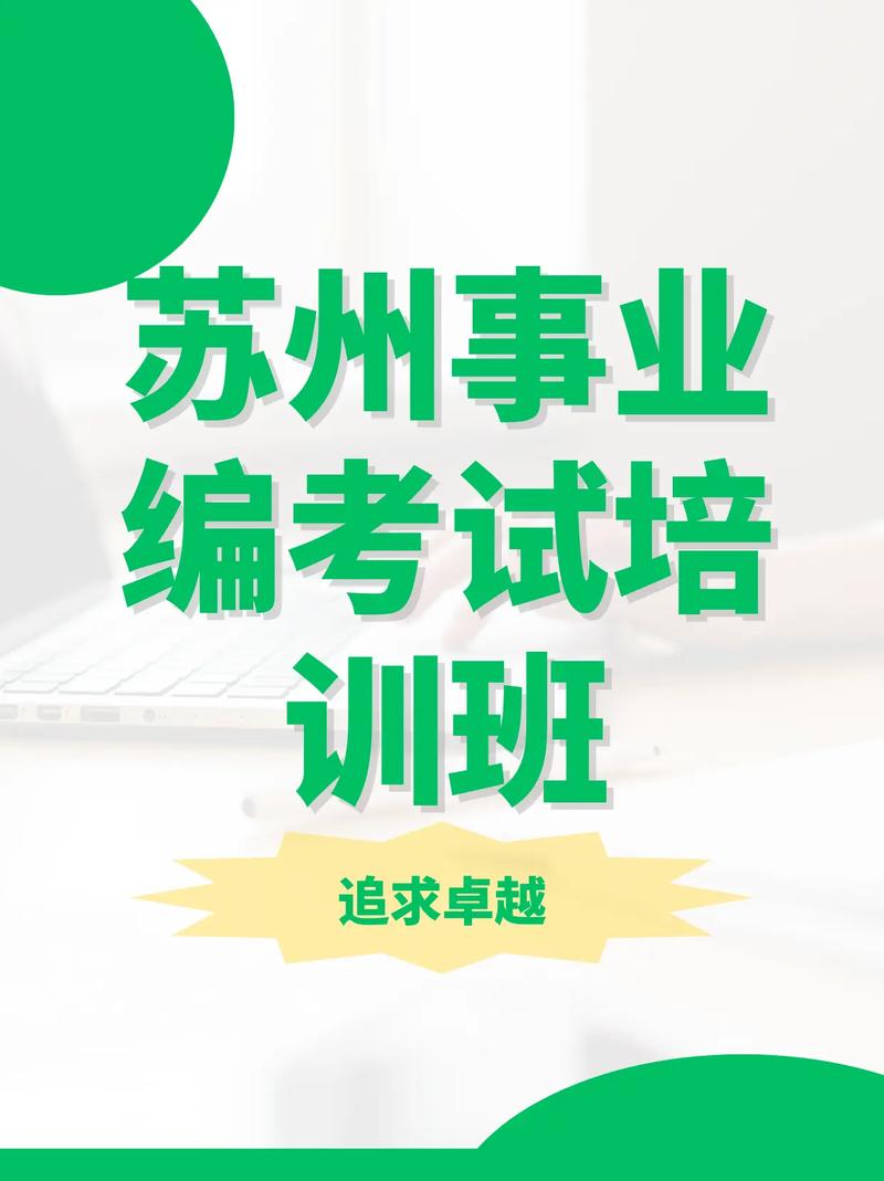 事业单位笔试培训班到底有没有用?-图1 事业单位笔试培训班到底有没有用?-图1