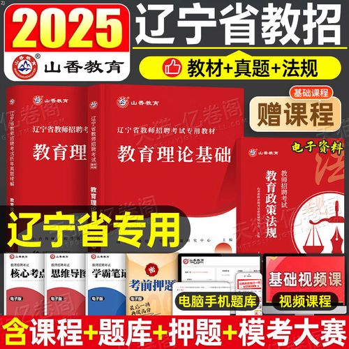 辽宁2025教师招聘何时开始？-图1