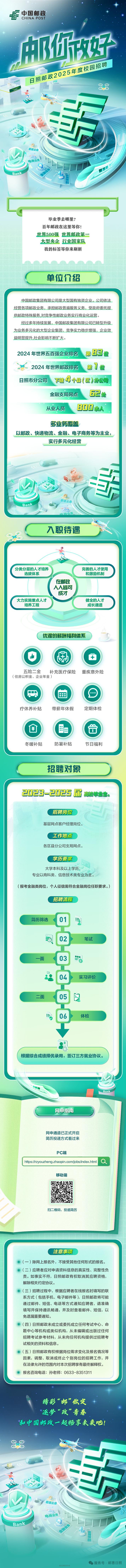 日照校园招聘，为何是好选择？-图1