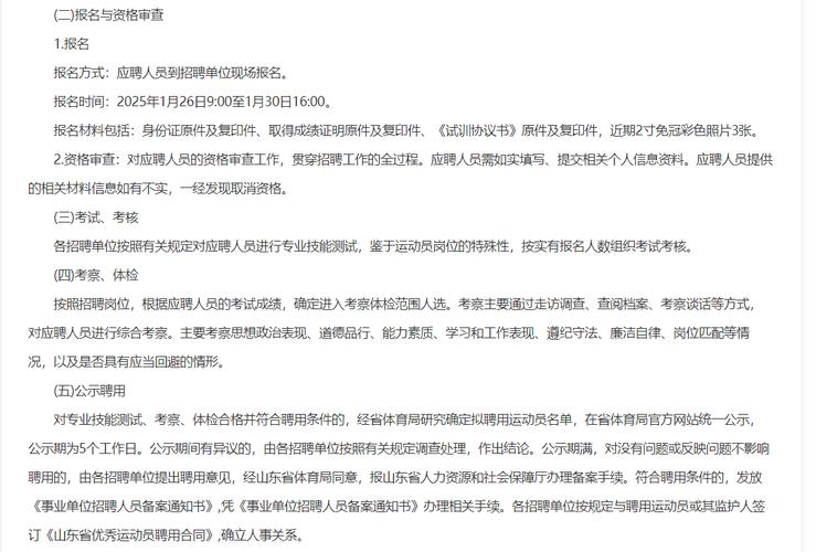 山东事业单位招聘考试网入口是什么？-图2