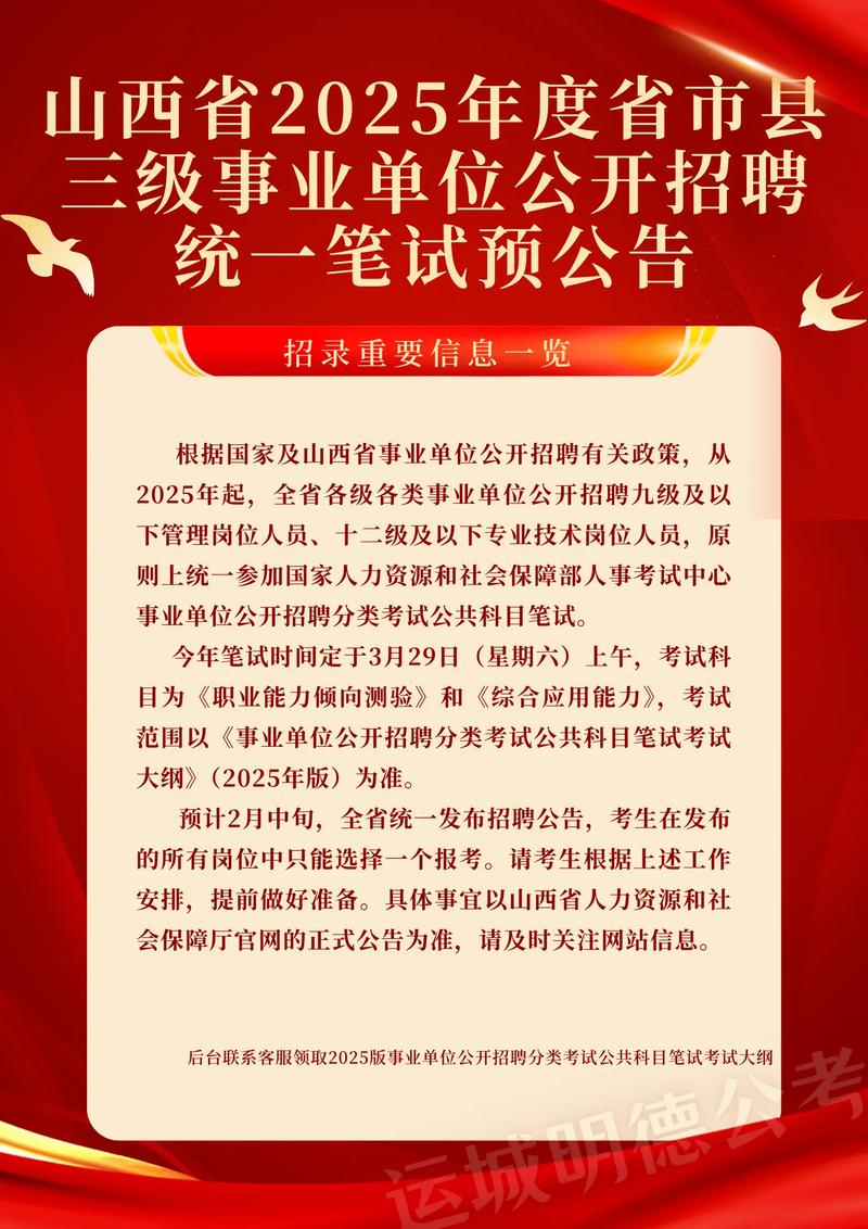 山西事业单位招聘考试网官网入口在哪？-图1