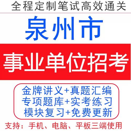 泉州事业单位招聘考试网怎么报名？-图1