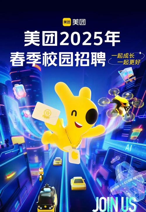 美团2025校招有何新变化或岗位亮点？-图1