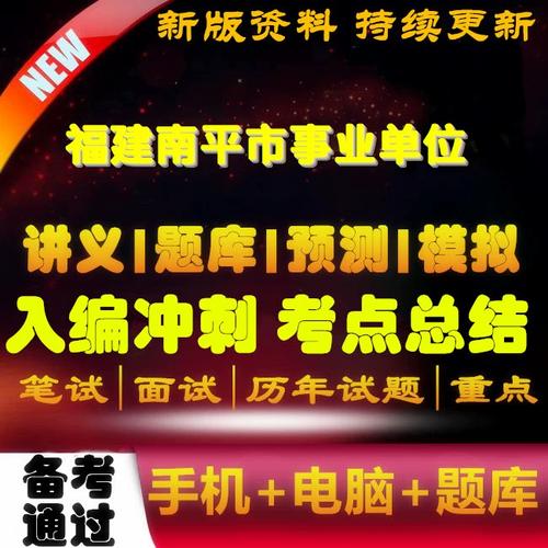 南平事业单位考试何时开始报名？-图2