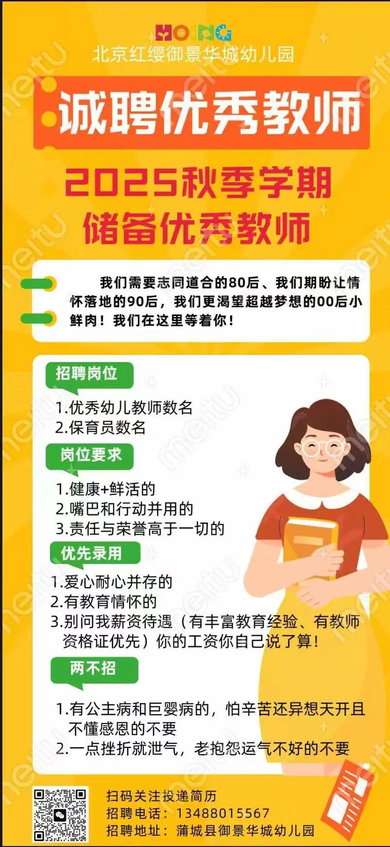 灵石县2025教师招聘何时启动？-图2