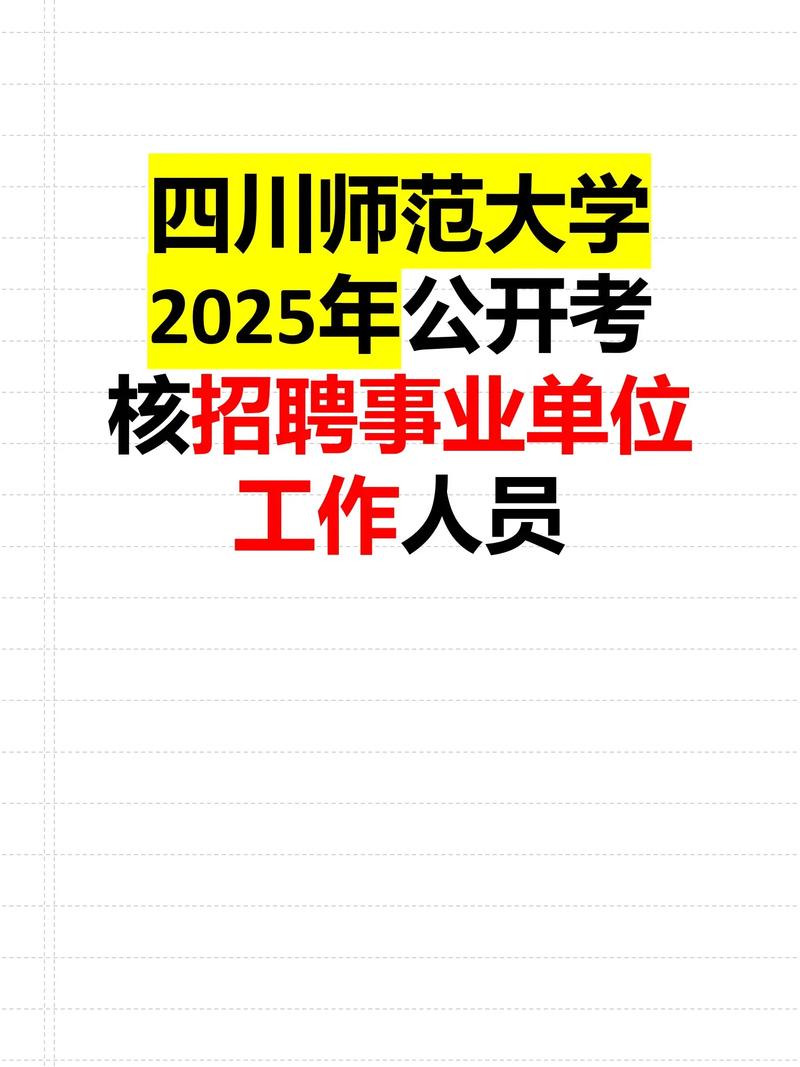 绵阳2025教师招聘何时开始？-图3