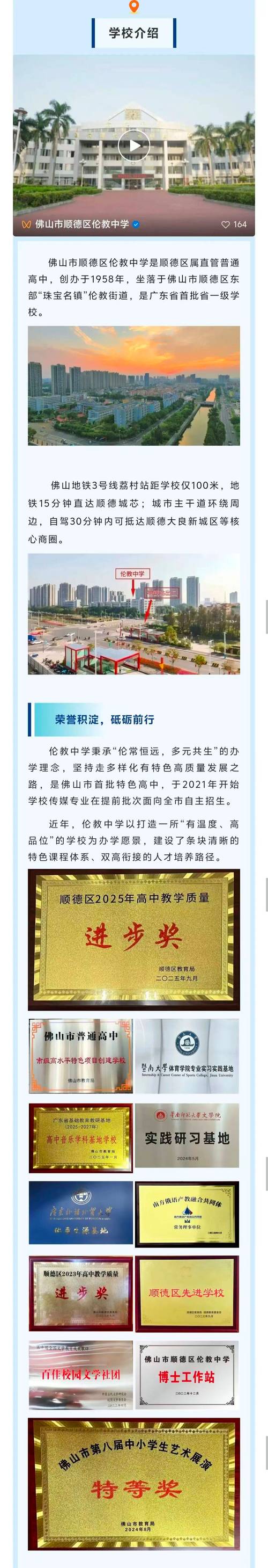 2025顺德教师招聘何时启动？-图2