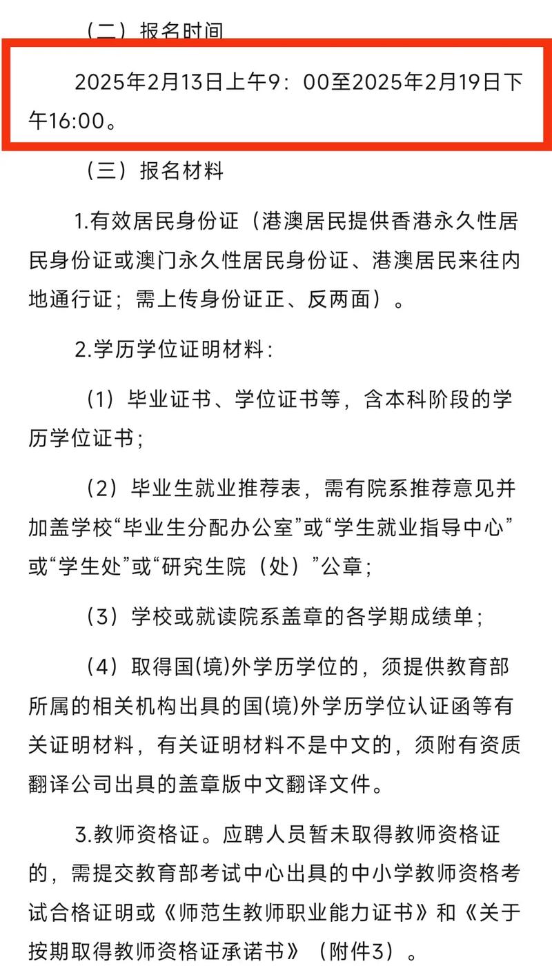 2025江门教师招聘何时启动？-图1