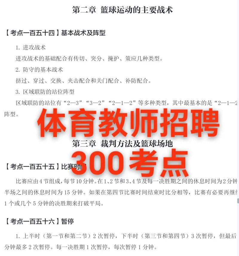 山东教师招聘考试经验有哪些？-图3