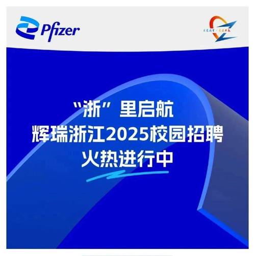 2025浙江校园招聘网何时开启？-图1