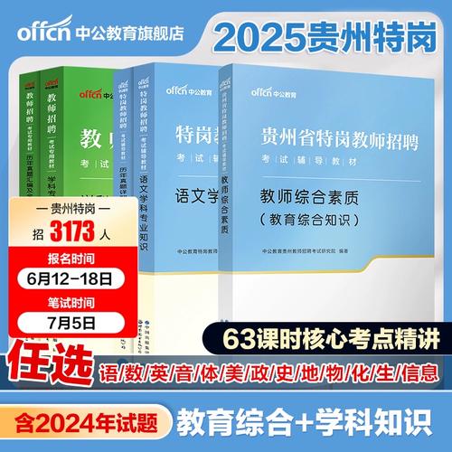 贵州2025教师招聘何时启动？-图3