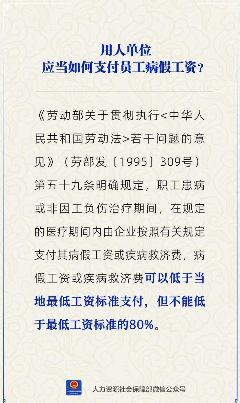 事业单位职工病假工资怎么算?-图3 事业单位职工病假工资怎么算?-图3
