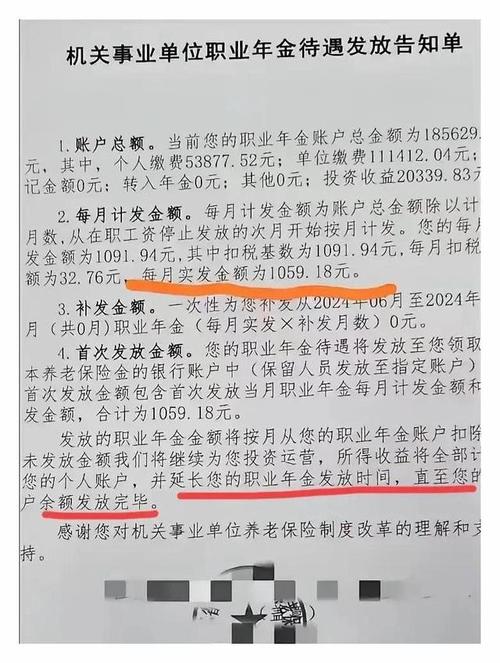 职业年金办法，缴费标准与待遇如何确定？-图3