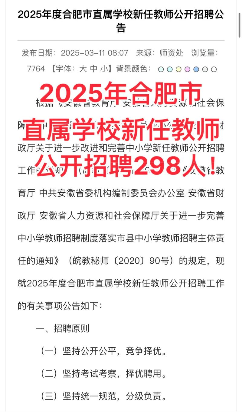 合肥2025年教师招聘-图2
