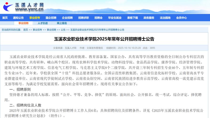 云南玉溪新平事业单位招聘何时开始？-图1