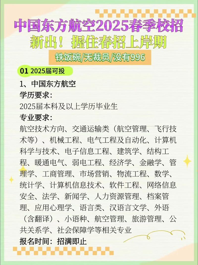 东航2025校招网何时开放报名？-图1