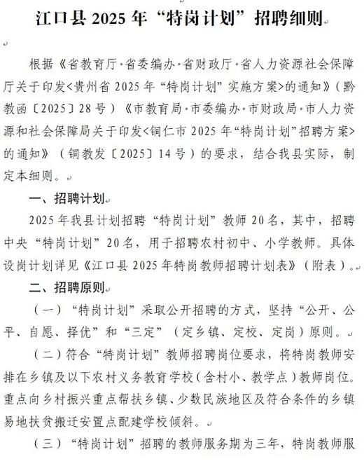 2025铜仁教师招聘何时开始？-图1