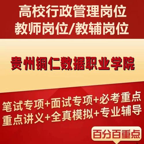 2025铜仁教师招聘何时开始？-图2