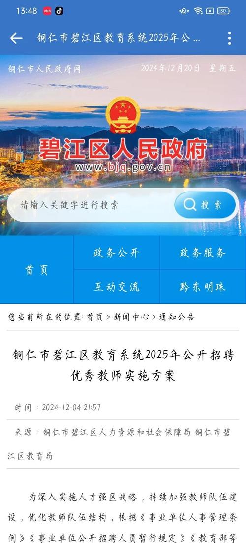 2025铜仁教师招聘何时开始？-图3