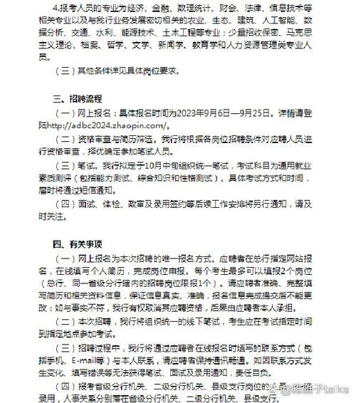 湖南农发行校园招聘公告-图1