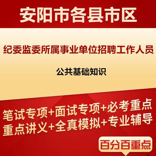安阳事业单位2025招聘何时开始？-图3
