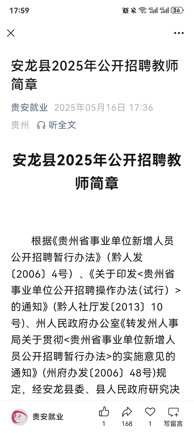 安龙事业单位2025招聘何时开始？-图1