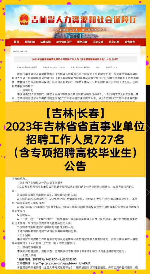 白山市事业单位招聘何时开始?-图2 白山市事业单位招聘何时开始?-图2