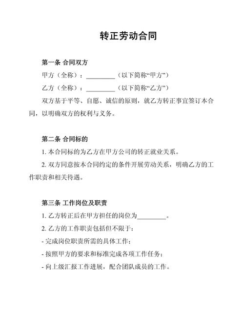 事业单位合同工如何转正？-图1