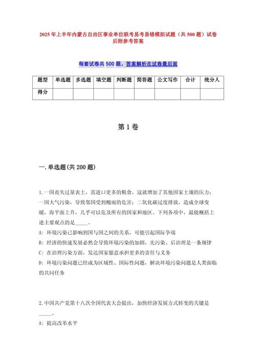内蒙古事业单位考试具体考哪些内容?-图2 内蒙古事业单位考试具体考哪些内容?-图2