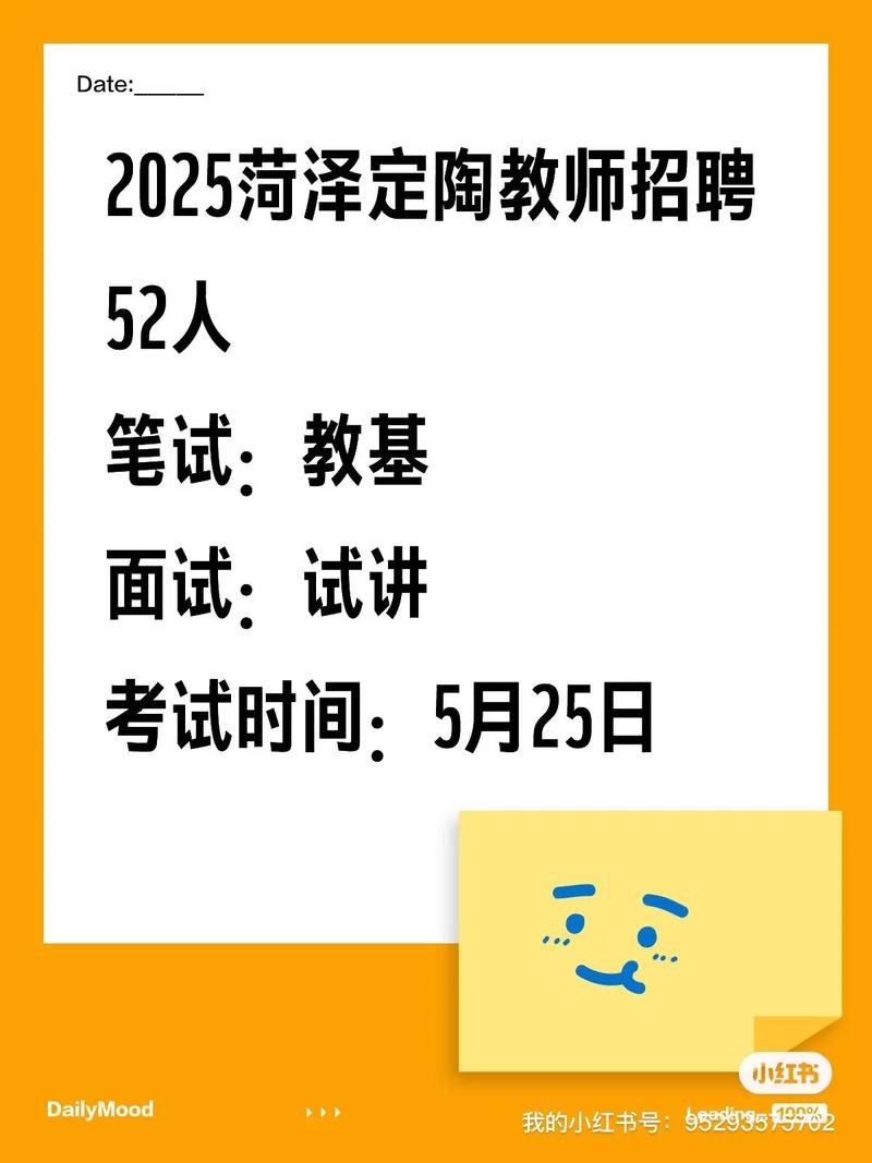 菏泽2025年教师招聘-图2 菏泽2025年教师招聘-图2