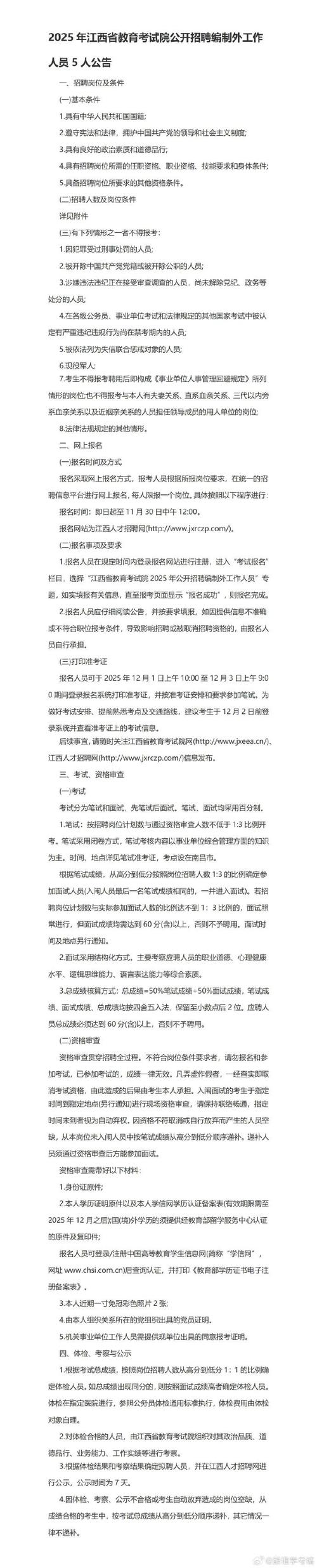 江西事业单位考试招聘信息有哪些？-图2