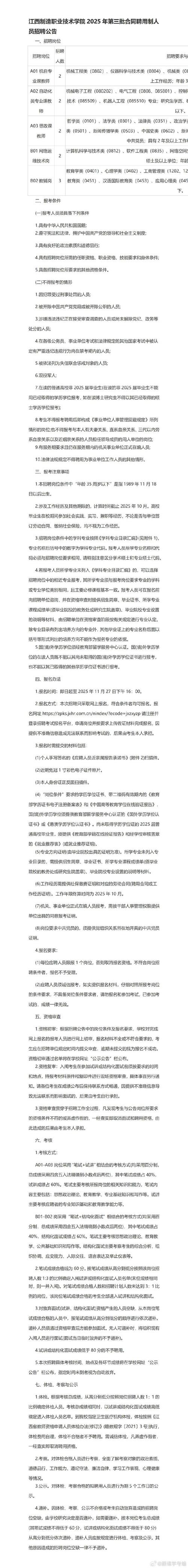 江西事业单位考试招聘信息有哪些？-图1