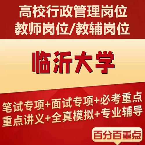 2025临沂教师招聘何时开始报名？-图3