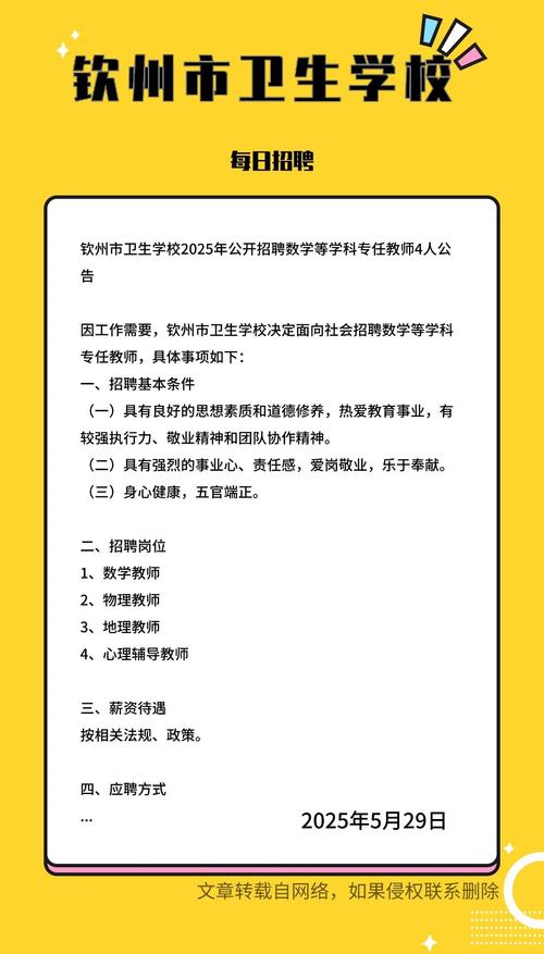 2025教师招聘何时开始？有哪些岗位？-图1