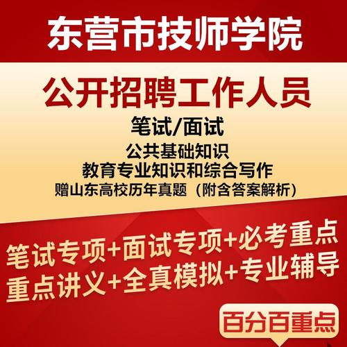 2025东营教师招聘何时开始报名？-图1
