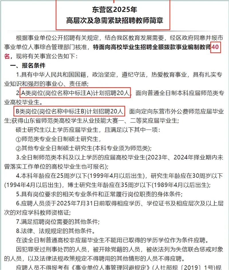 2025东营教师招聘何时开始报名？-图2