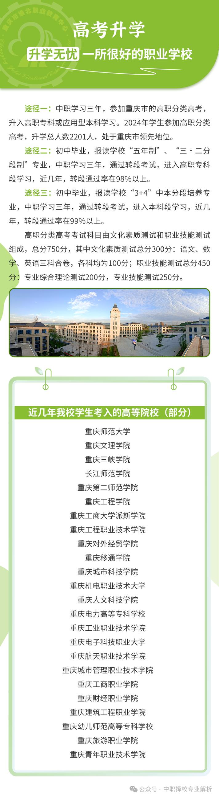 渝北区2025教师招聘何时启动？-图3