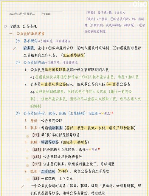 参照公务员法管理的事业单位有何特殊之处？-图3