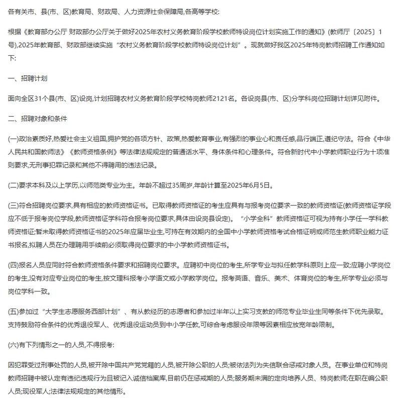 广西2025年教师招聘-图1