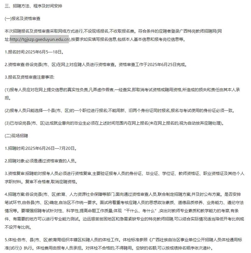 广西2025年教师招聘-图2