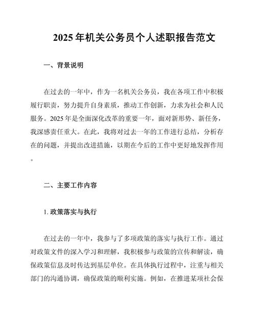 机关事业单位个人述职报告如何写？-图1