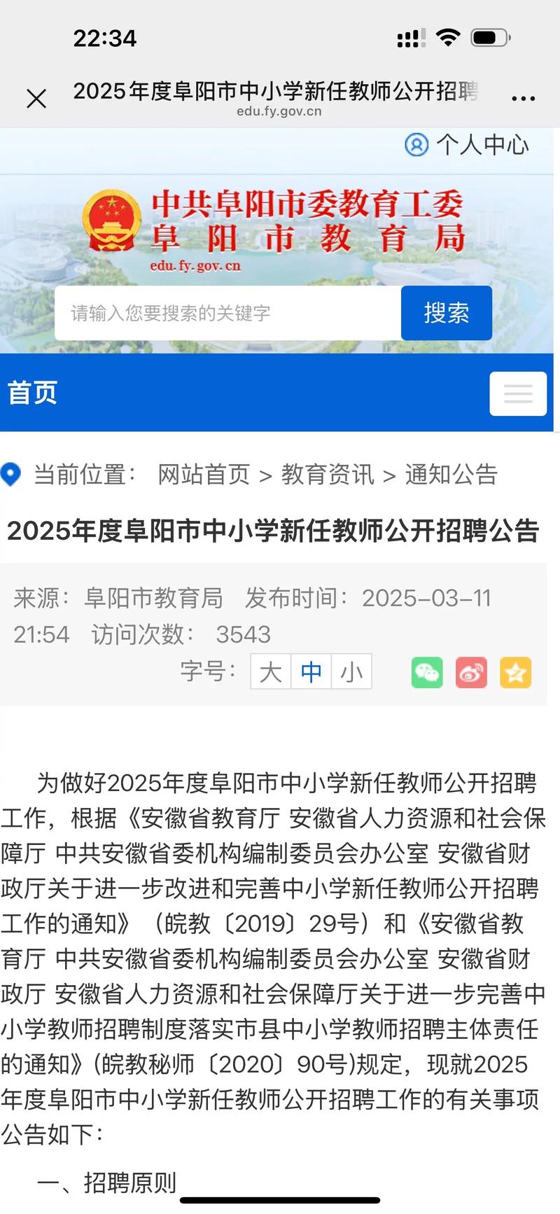 2025碧桂园教师招聘何时开始？-图2