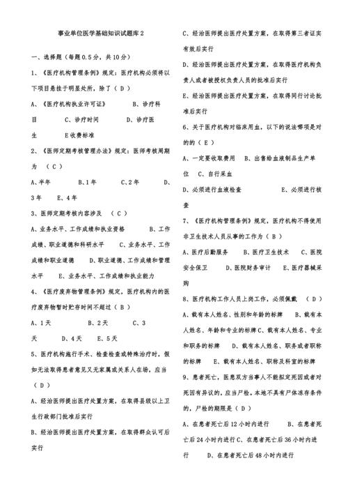 事业单位综合知识题库怎么高效备考?-图1 事业单位综合知识题库怎么高效备考?-图1