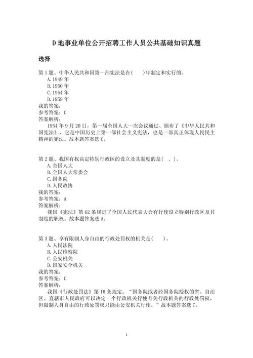 事业单位综合知识题库怎么高效备考？-图3