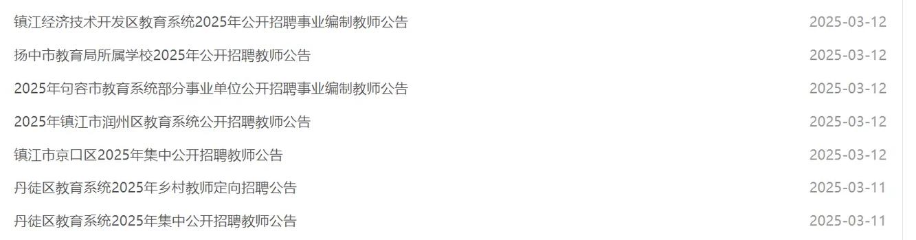 2025年扬中教师招聘何时启动？-图2
