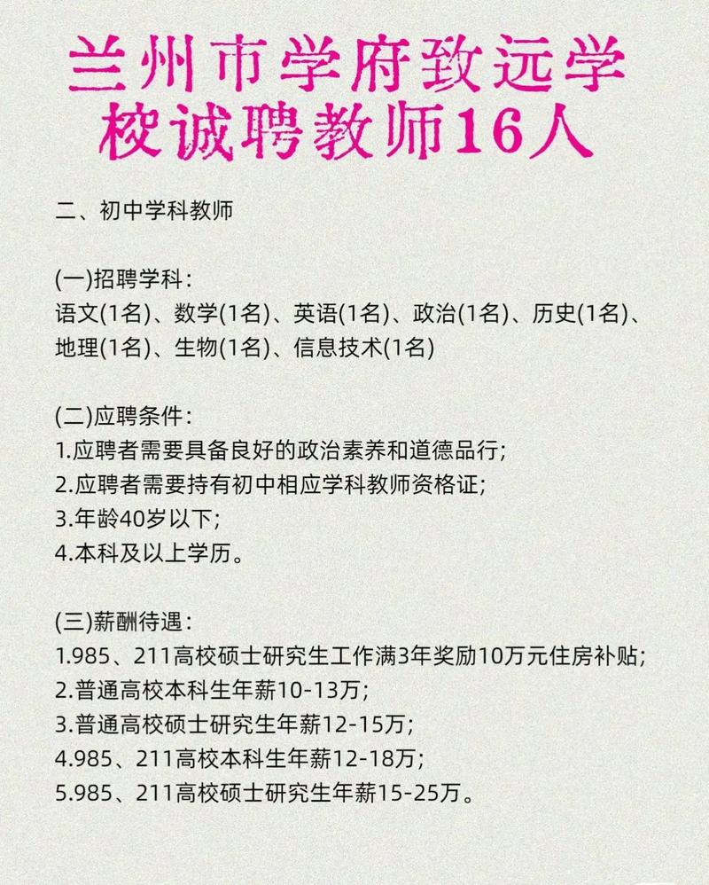 兰州教师招聘信息有哪些最新岗位?-图1 兰州教师招聘信息有哪些最新岗位?-图1