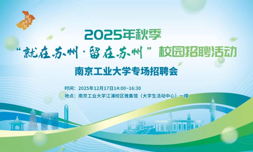 苏州2025校园招聘会何时何地举办？-图1