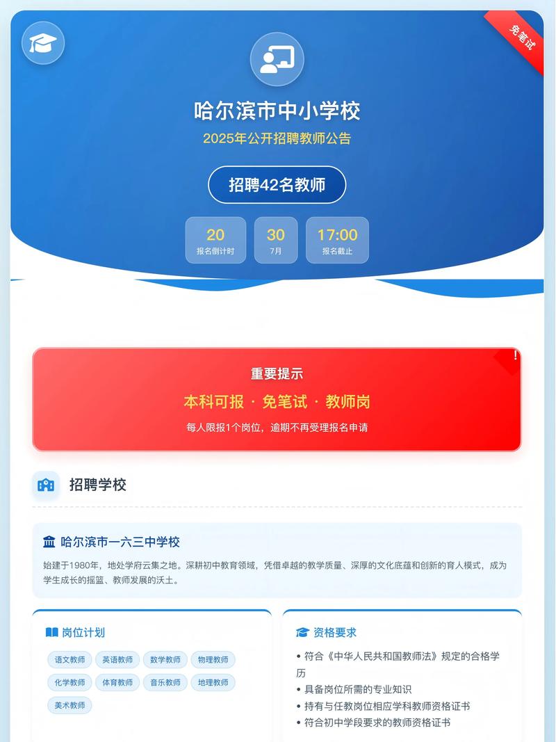 2025哈尔滨教师招聘何时启动？-图3