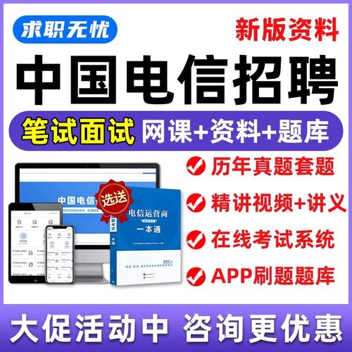 福建电信校园招聘真题怎么获取？-图2